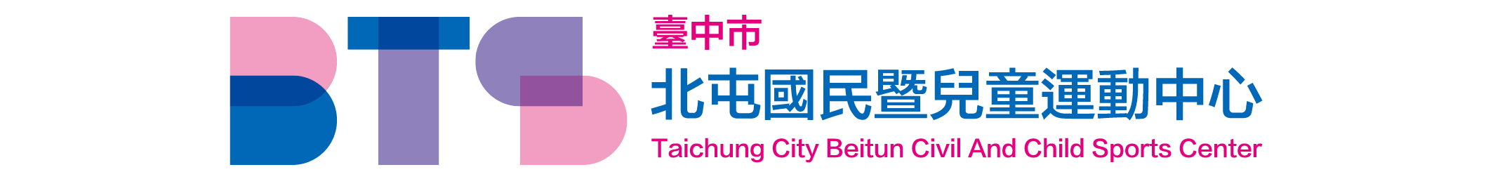 回首頁-臺中市北屯國民暨兒童運動中心